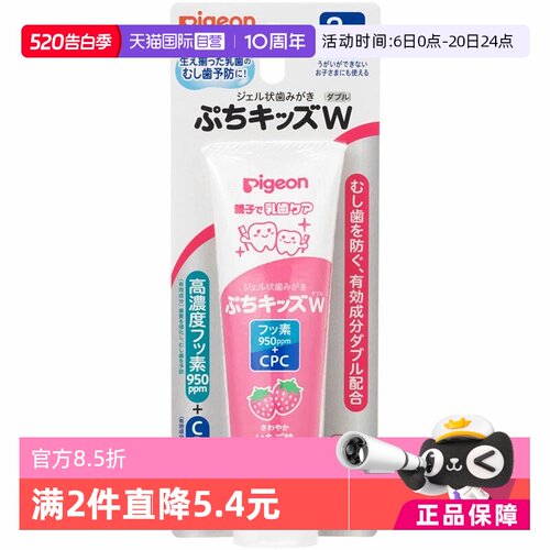 【自营】Pigeon/贝亲儿童双效啫喱呵护牙齿清洁牙膏50g