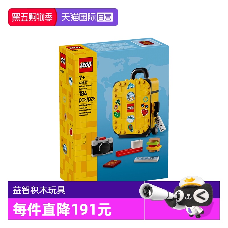 【自营】LEGO乐高积木40817黄色旅行箱拼装益智玩具儿童生日礼物