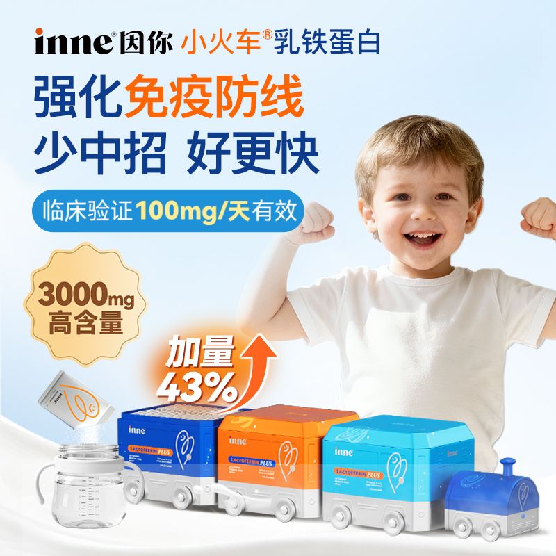 inne乳铁蛋白100倍含量
