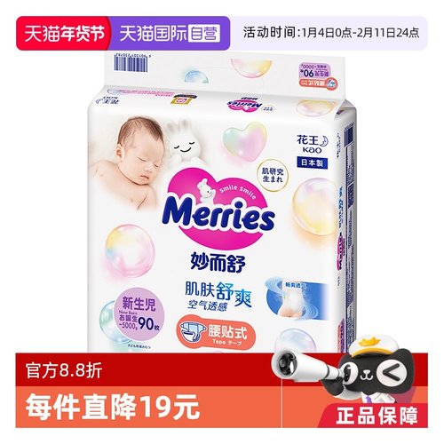 花王妙而舒日本进口透气尿不湿