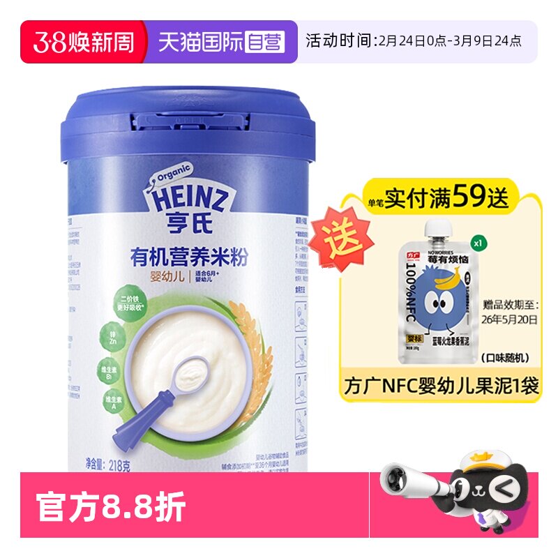 【自营】亨氏有机宝宝米粉婴幼儿6个月辅食钙铁锌米粉米糊罐装