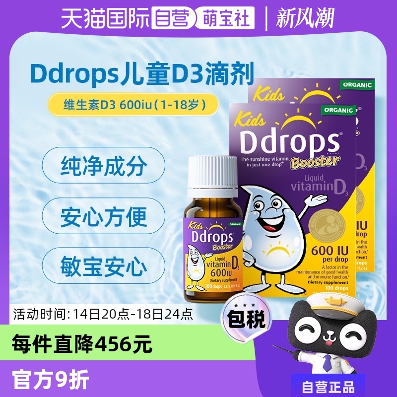 ӪDdrops׿˼άVD3μͯDDСƿٸ2.8ml*2ʵ144.78Ԫ