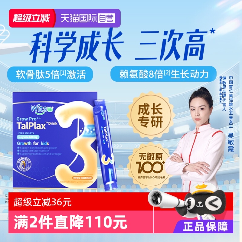 【自营】健敏思三次高三段赖氨酸氨基丁酸青少年14-18岁液体钙