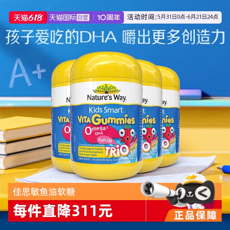 【自营】佳思敏儿童dha三色鱼油软糖青少年补脑鱼肝油藻油60粒*4