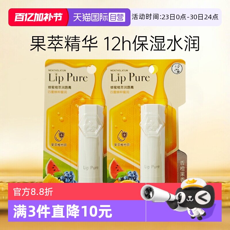 【自营】曼秀雷敦蜂蜜植萃小蜜油润唇膏男女保湿滋润补水防干裂