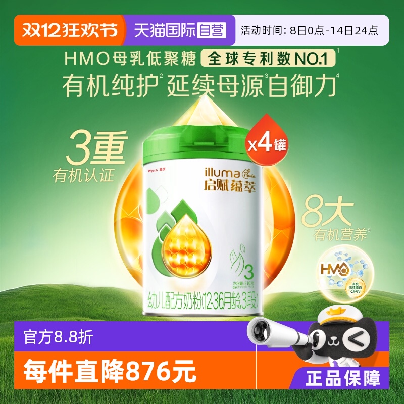 【自营】启赋婴幼儿奶粉有机3段1-3岁810g*4罐三重权威有机认证