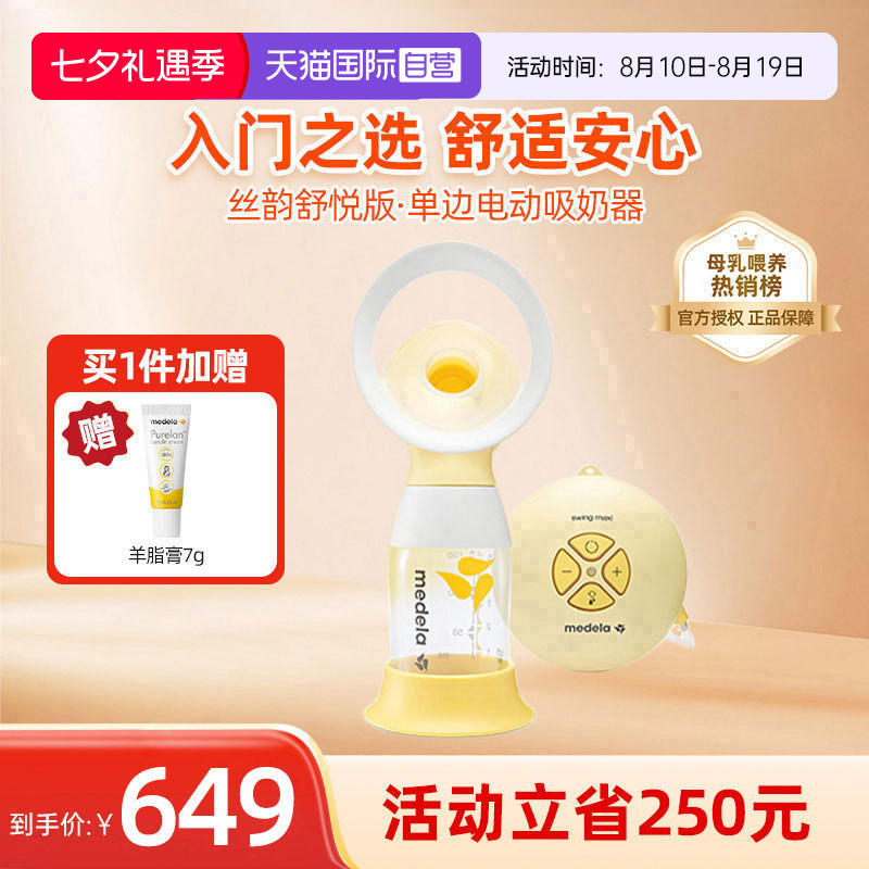 美德乐Medela丝韵舒悦电动吸奶器