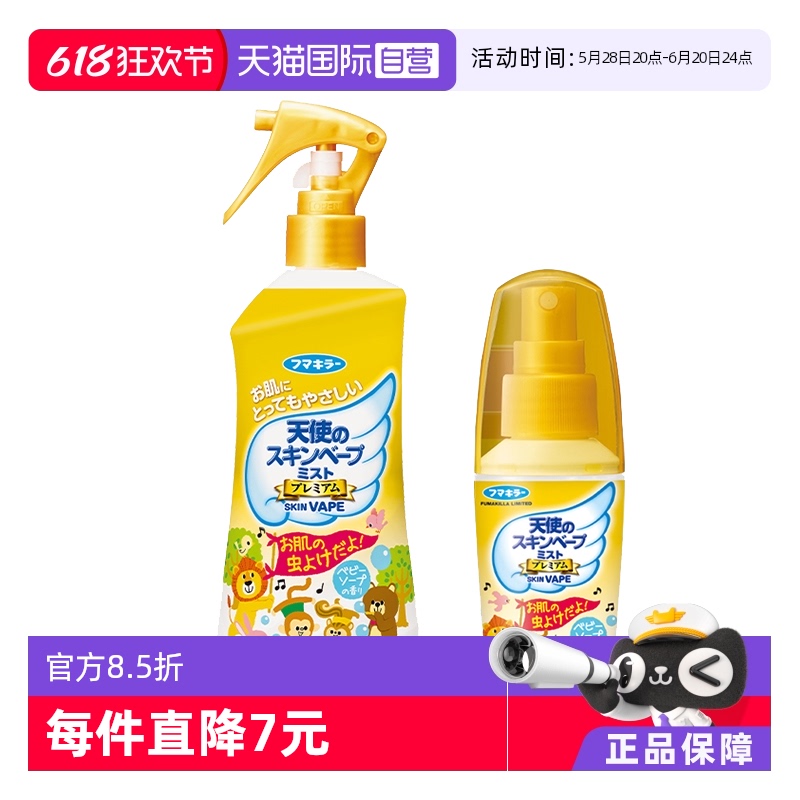 【自营】VAPE未来日本进口芳香喷雾花露水户外便携喷雾金色皂香型