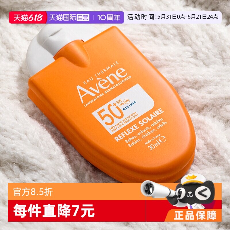 【自营】雅漾防晒霜小金刚SPF50隔离儿童宝宝30ml隔离防晒乳液