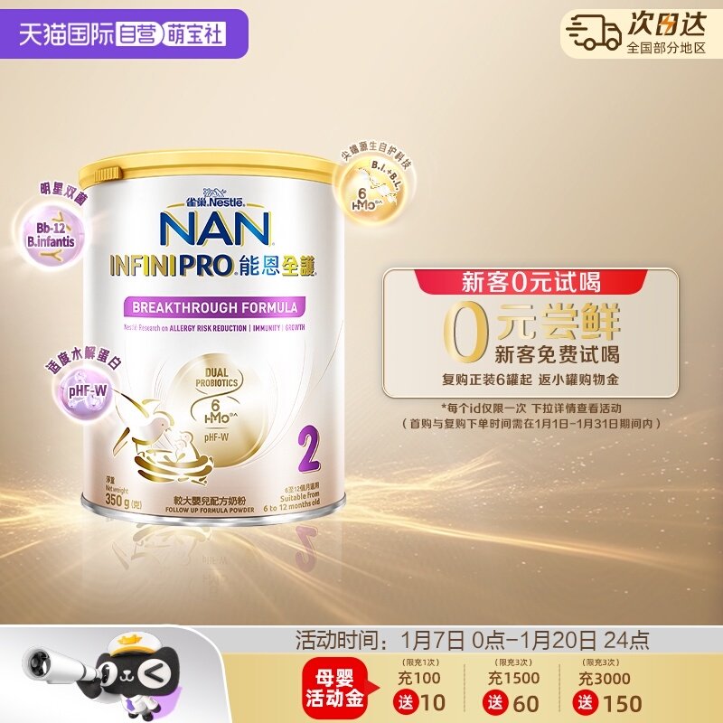 【自营】Nestle雀巢能恩全护6HMO益生菌适度水解奶粉350g