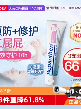 【自营】贝乐欣B5护臀膏新生婴儿宝宝红屁屁淹脖子拜耳官方正品