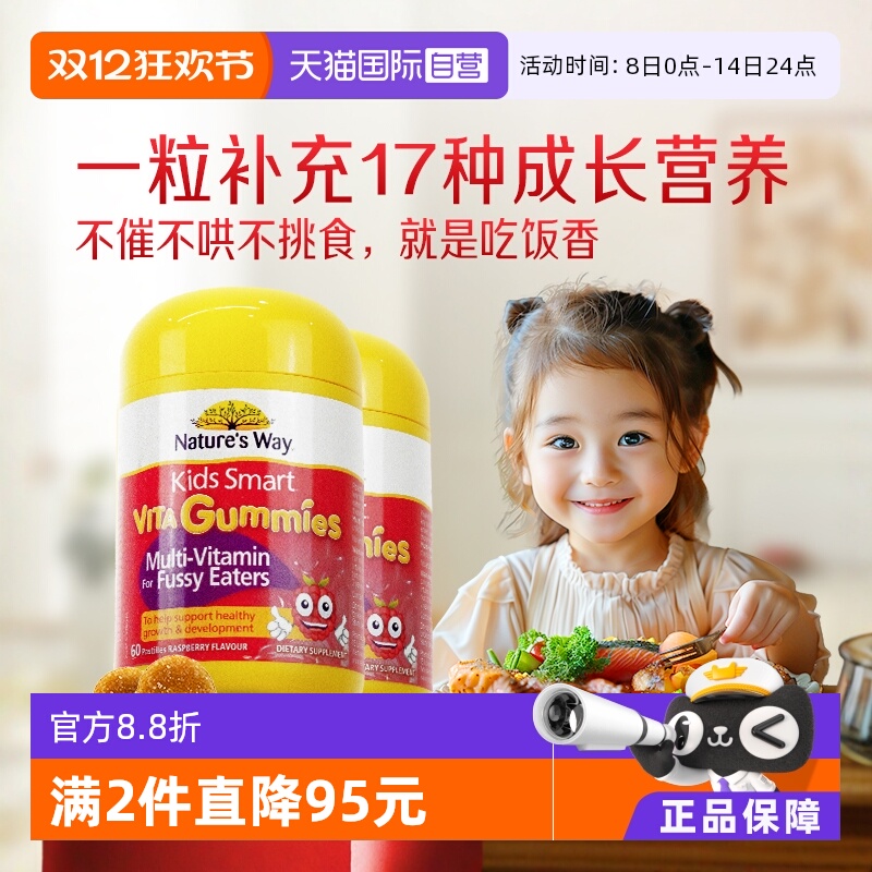 【自营】佳思敏吃饭香儿童复合多维生素C软糖少年2瓶