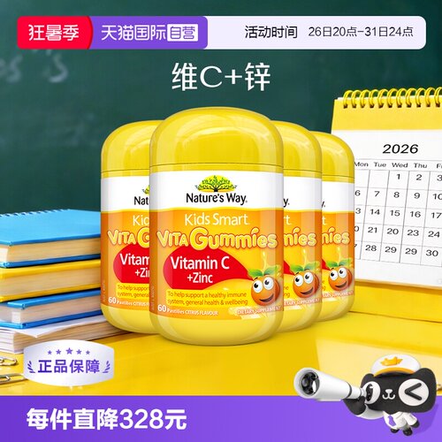 【自营】Nature'sWay佳思敏儿童维生素软糖宝宝vc补锌60粒*4