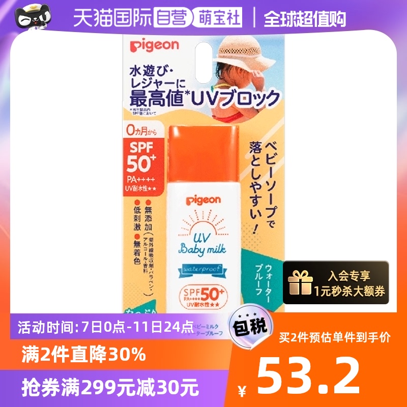 【自营】贝亲（Pigeon）儿童防晒霜SPF50+ PA++++50g婴儿防紫外线