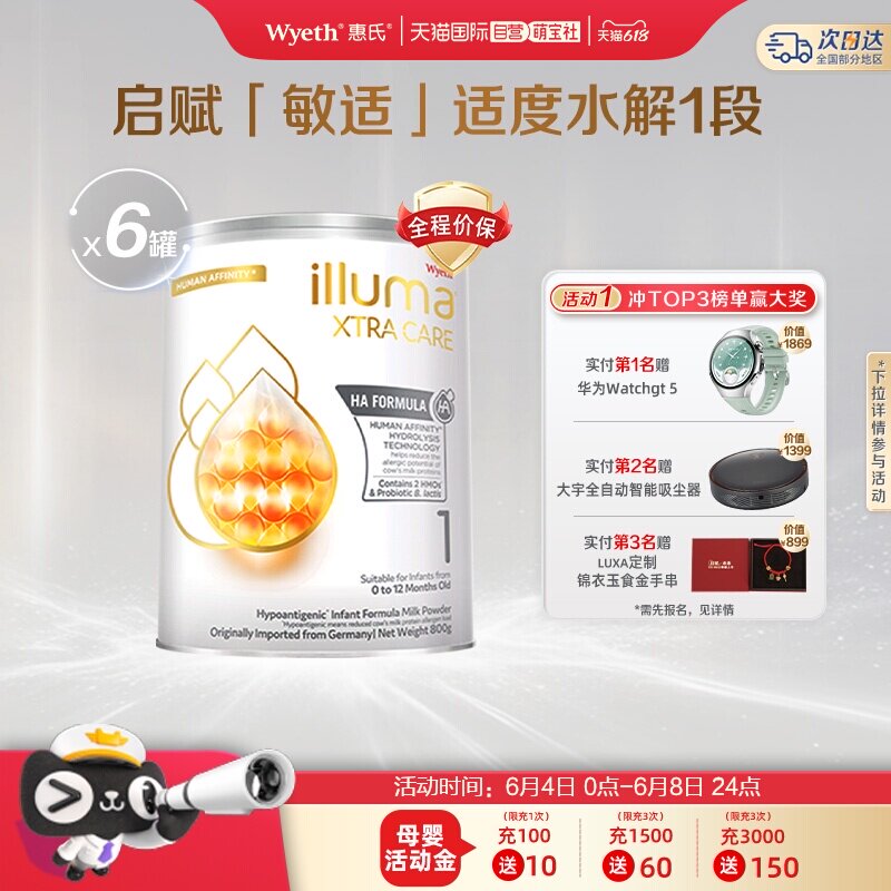 【自营】惠氏启赋敏适1段800g*6
