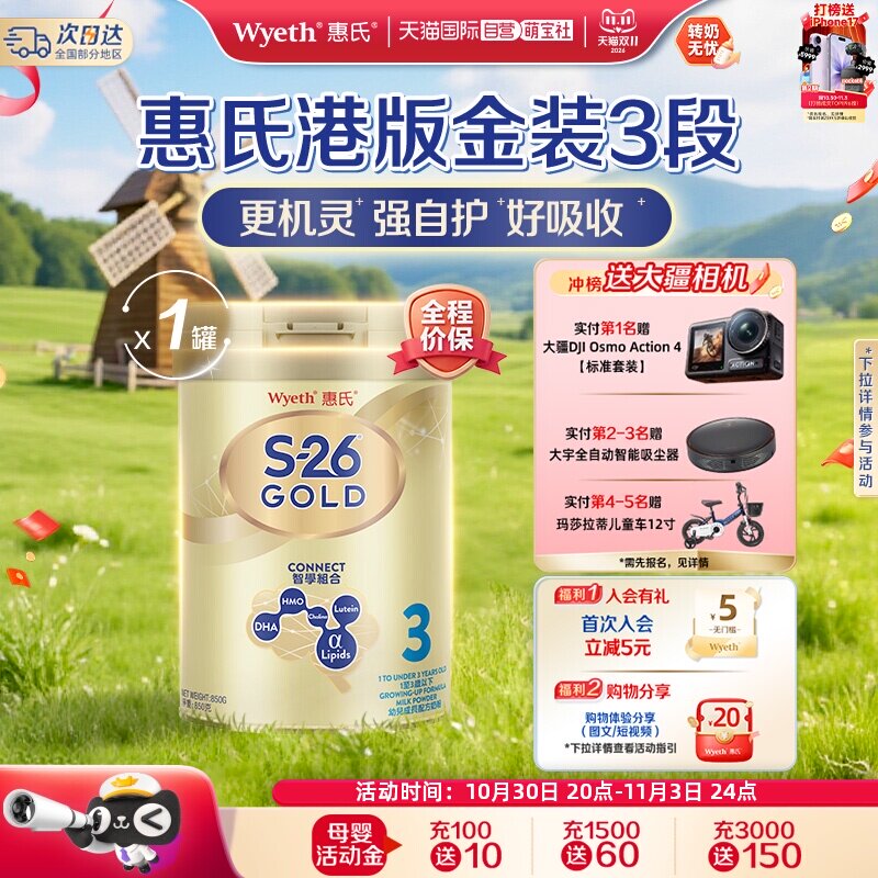 【自营】惠氏S26港版金装3段婴幼儿宝宝奶粉新加坡进口正品850g