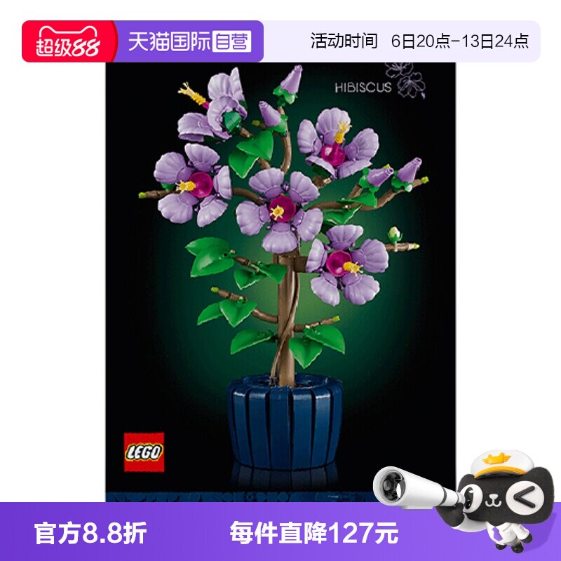 【自营】乐高10372芙蓉花朵装饰品男孩女孩儿童玩具积木生日礼物图片