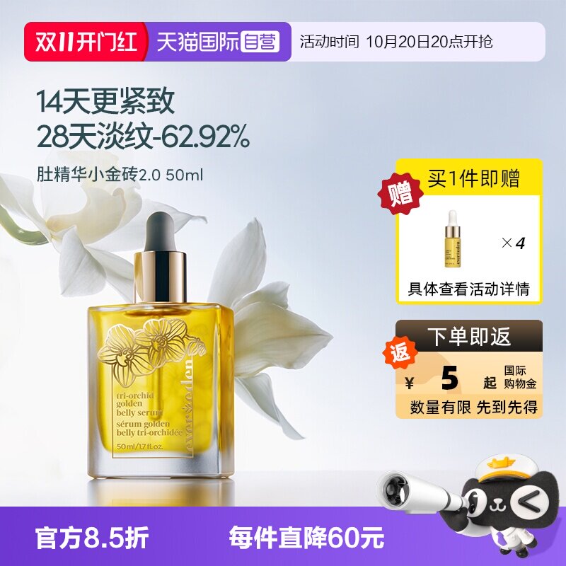 【自营】EVEREDEN安唯伊凝时兰花抚纹修护肚精华升级2.0祛纹 50ml