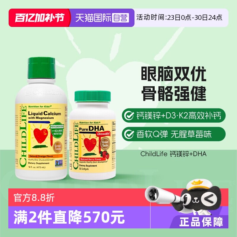 【自营】童年时光ChildLife儿童液体钙镁锌小金珠DHA钙儿童鱼油