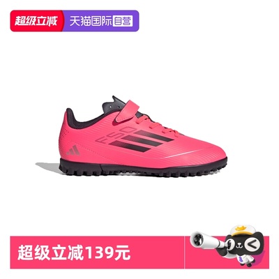 【自营】Adidas童鞋训练鞋ADIDASF50人工草坪MG碎钉足球鞋IF1384