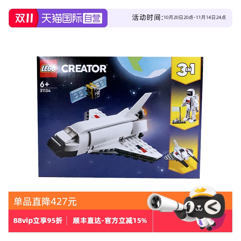 【自营】LEGO乐高 31134航天飞机益智拼搭积木儿童玩具礼物