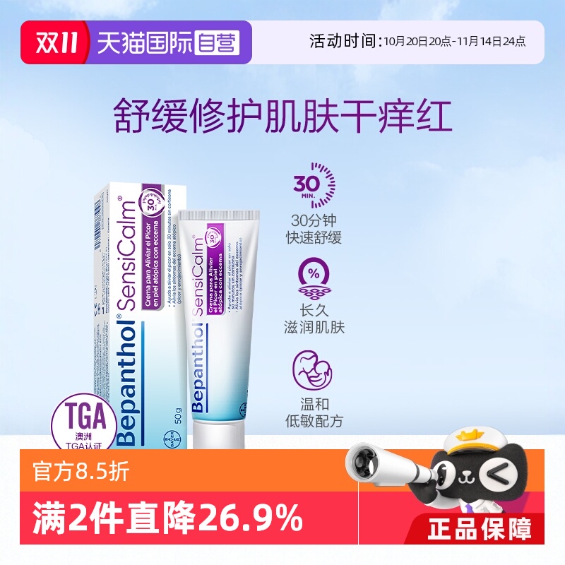 特护霜bepanthen50g保湿新生儿