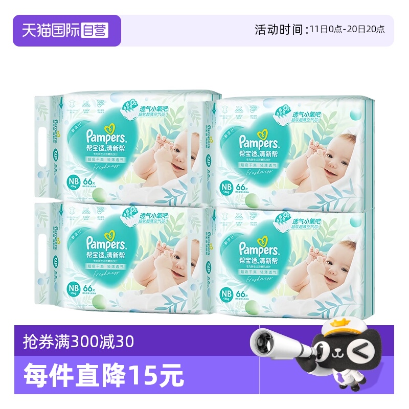 帮宝适男女通用透气超薄