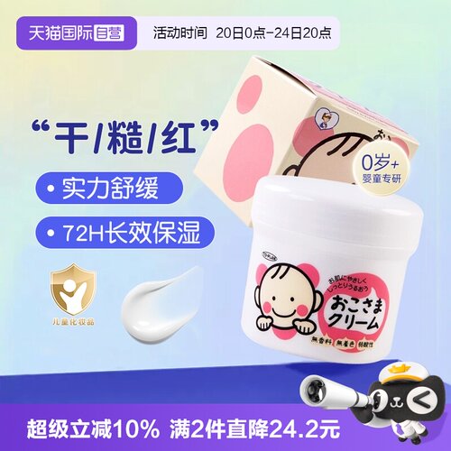 TO-PLAN润肤乳保湿滋润儿童面霜