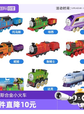 【自营】托马斯合金小火车全套培西卡娜桑迪健司男孩生日玩具车厢