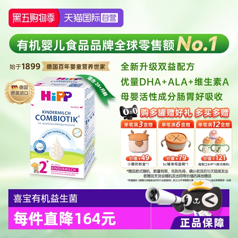 【自营】HiPP喜宝德国珍宝益生菌DHA高钙儿童成长奶粉2+段 2-8岁