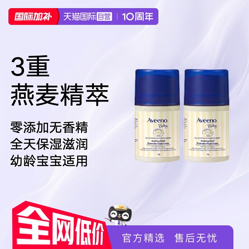 【自营】Aveeno艾惟诺婴儿舒缓柔嫩防护面霜48g*2