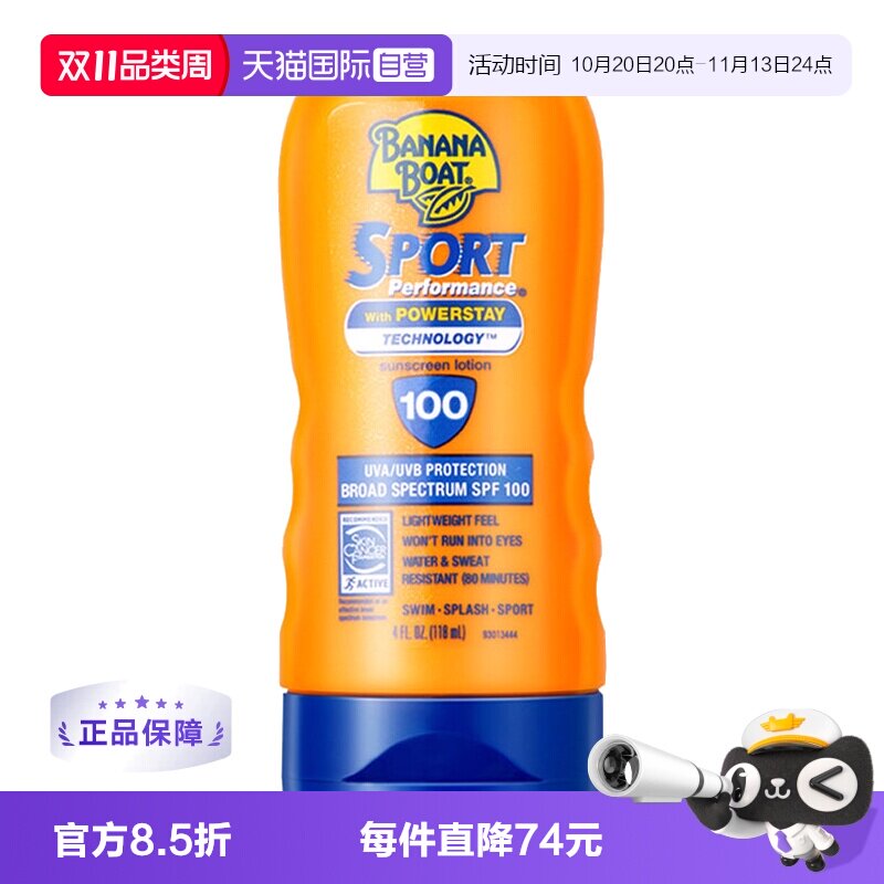 【自营】【直营】BANANA&nbsp;BOAT&nbsp;香蕉船 运动防晒乳霜 SPF100 118ml