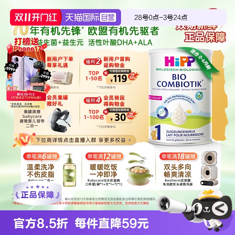 【自营】HiPP喜宝荷兰至臻有机益生菌婴幼儿配方奶粉1段(0-6个月)