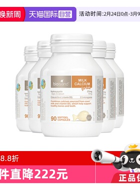 【自营】bioisland/佰澳朗德澳洲进口宝宝VD牛乳钙软胶囊90粒*5瓶