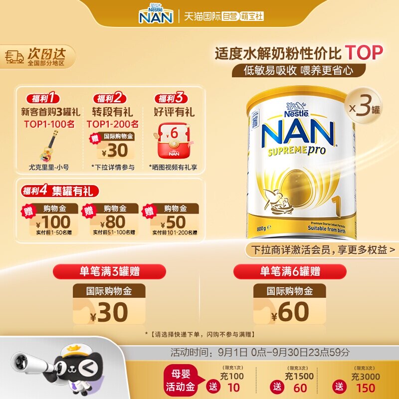 【自营】雀巢澳洲版超级能恩1段5HMO适度水解婴幼儿奶粉800g*3罐