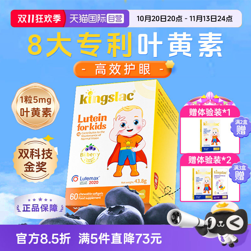 【自营】可维思叶黄素宝宝婴幼儿护眼软糖儿童维生素散光近视胶囊