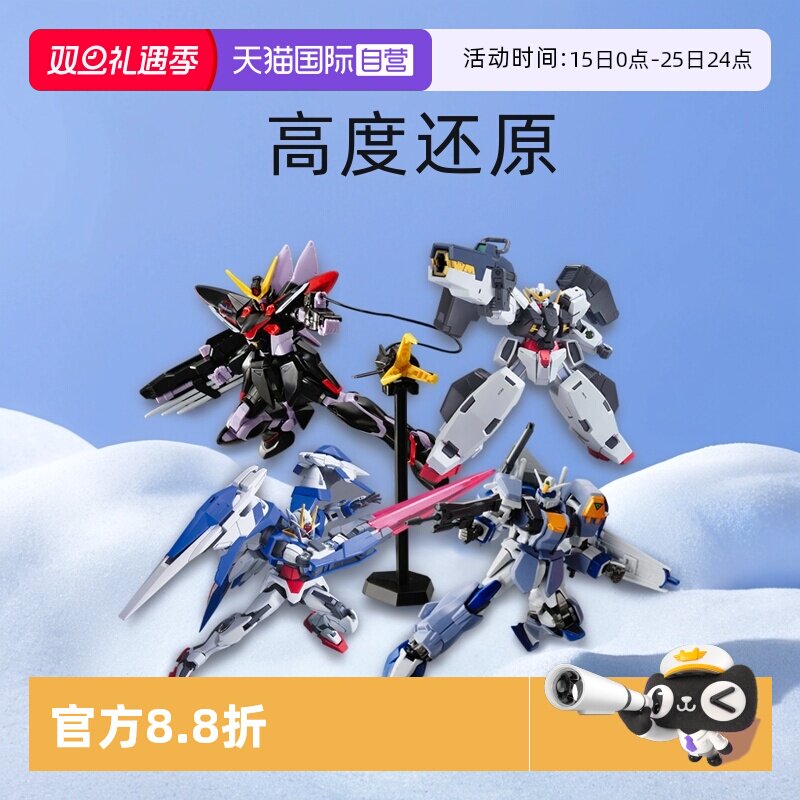 【自营】万代HG 1/144OO量子OO强化型 雪崩能天使 德天使拼装模型