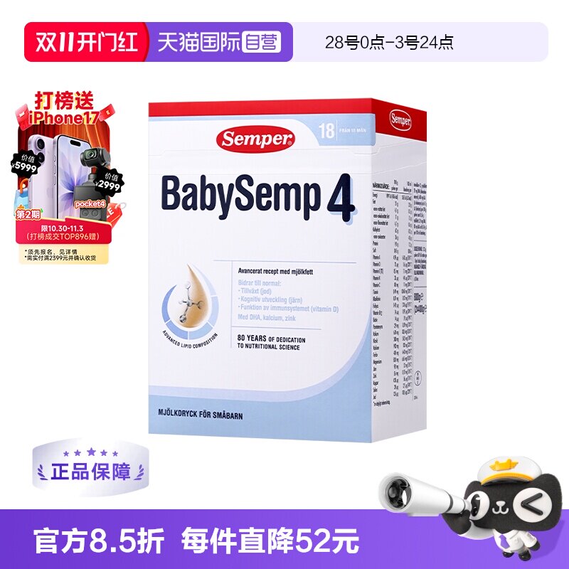 【自营】semper森宝奶粉4段瑞典MFGM+DHA婴幼儿18个月以上800g/盒