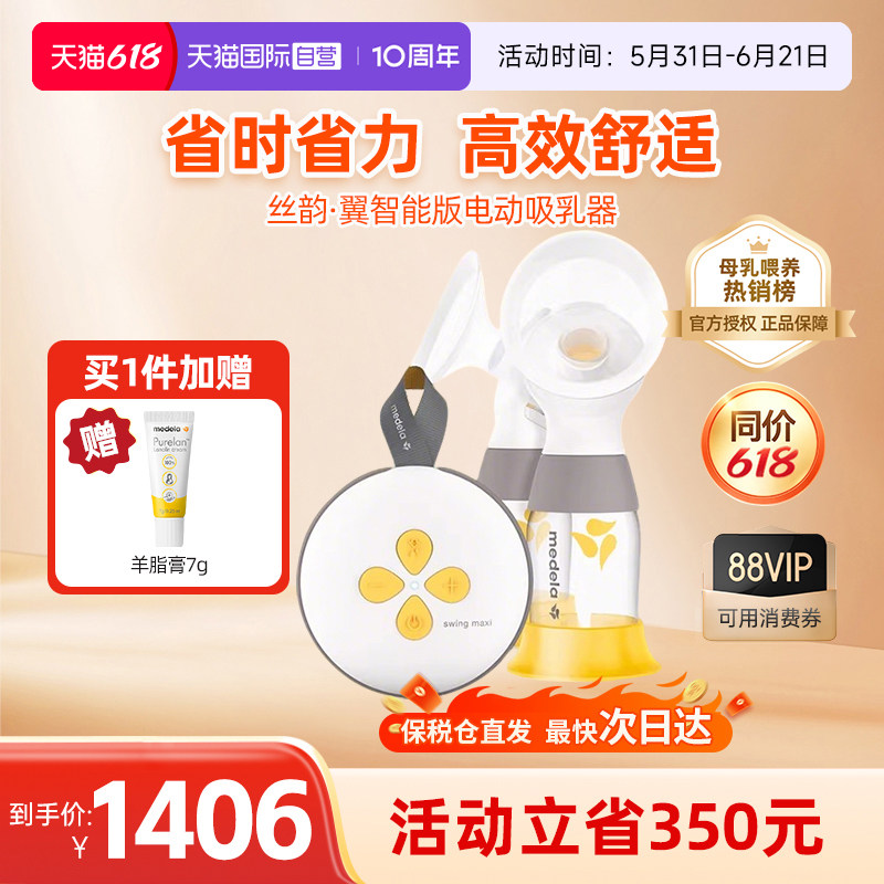 【自营】medela美德乐双边电动吸奶器丝韵翼智能版无蓝牙吸力吸乳