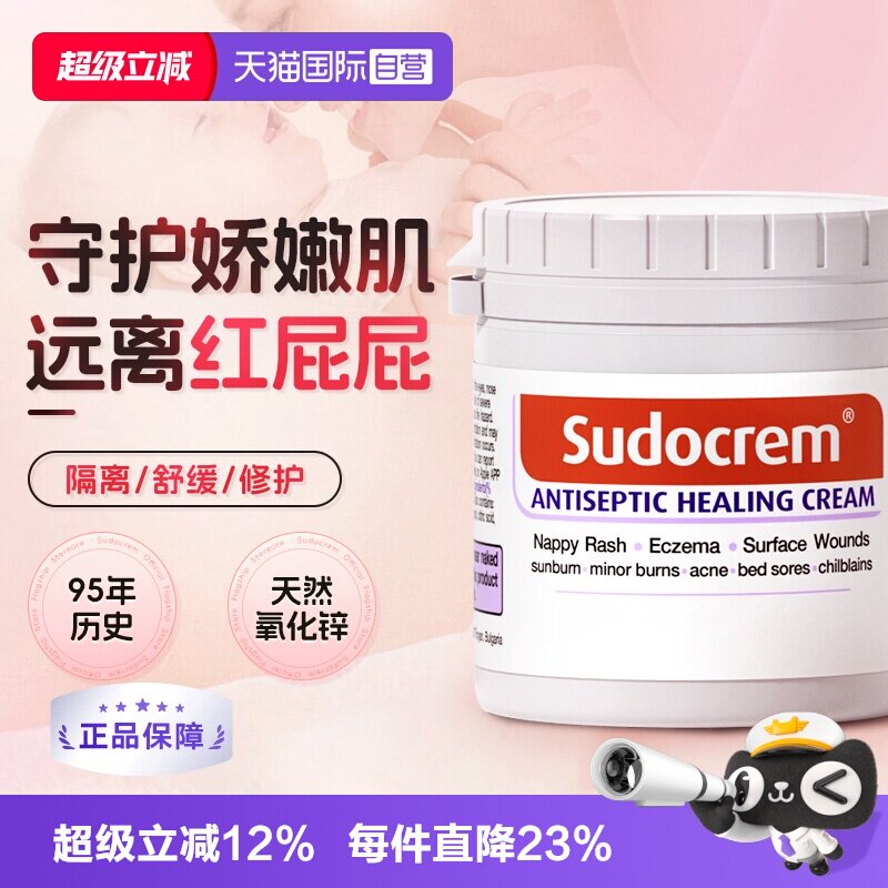 sudocrem护臀膏远离红屁屁霜125g图片