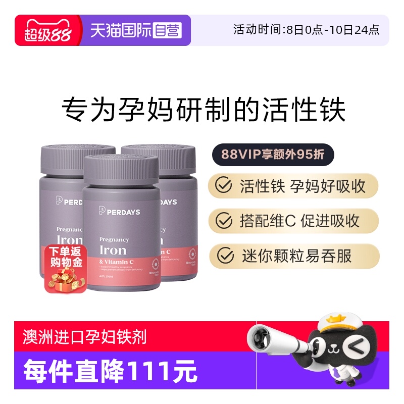 perdays孕妇补铁剂3瓶装