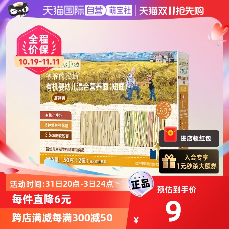 【直营】爷爷的农场有机婴幼儿混合口味短面50g属于什么档次？