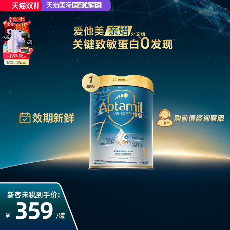 【自营】爱他美亲熠5HMO奇迹白罐适度水解配方升级奶粉1段800g/罐