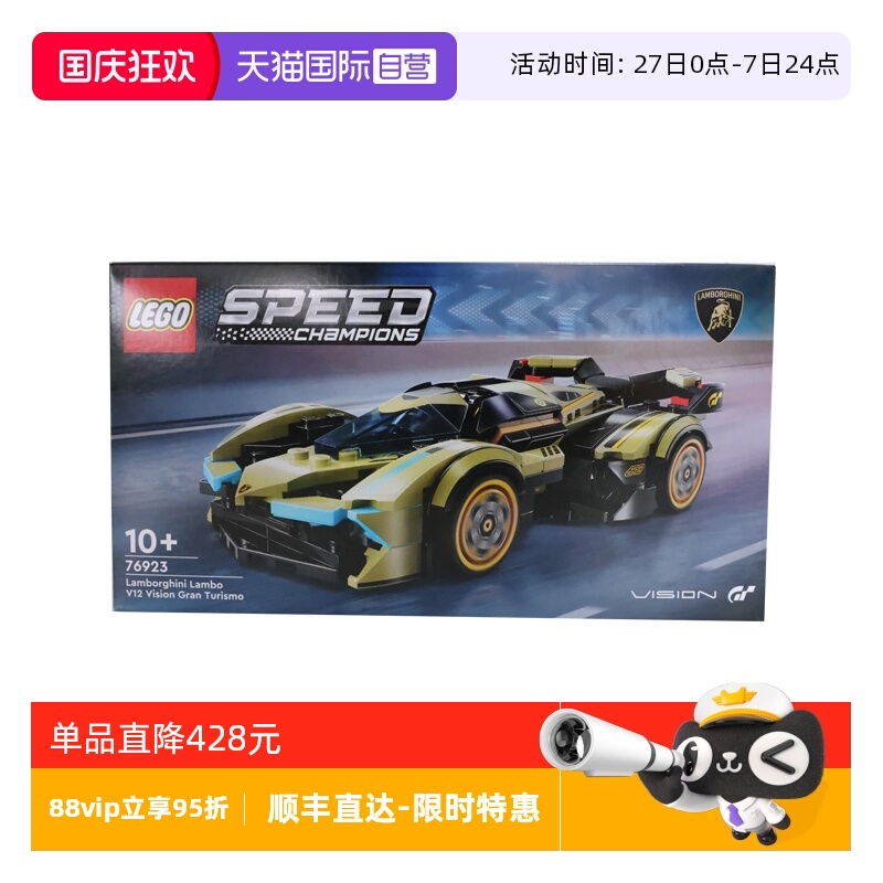 【自营】乐高76923LamborghiniLamboV12VisionGT超级跑车拼装积木