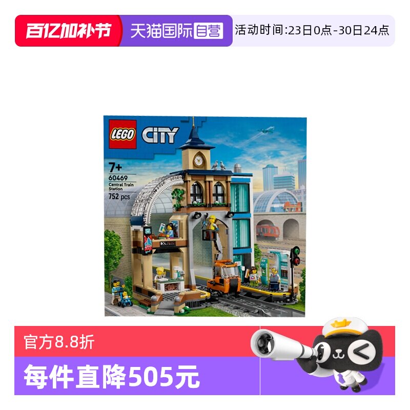 【自营】乐高城市组系列60469中央火车站男孩益智拼搭积木玩具