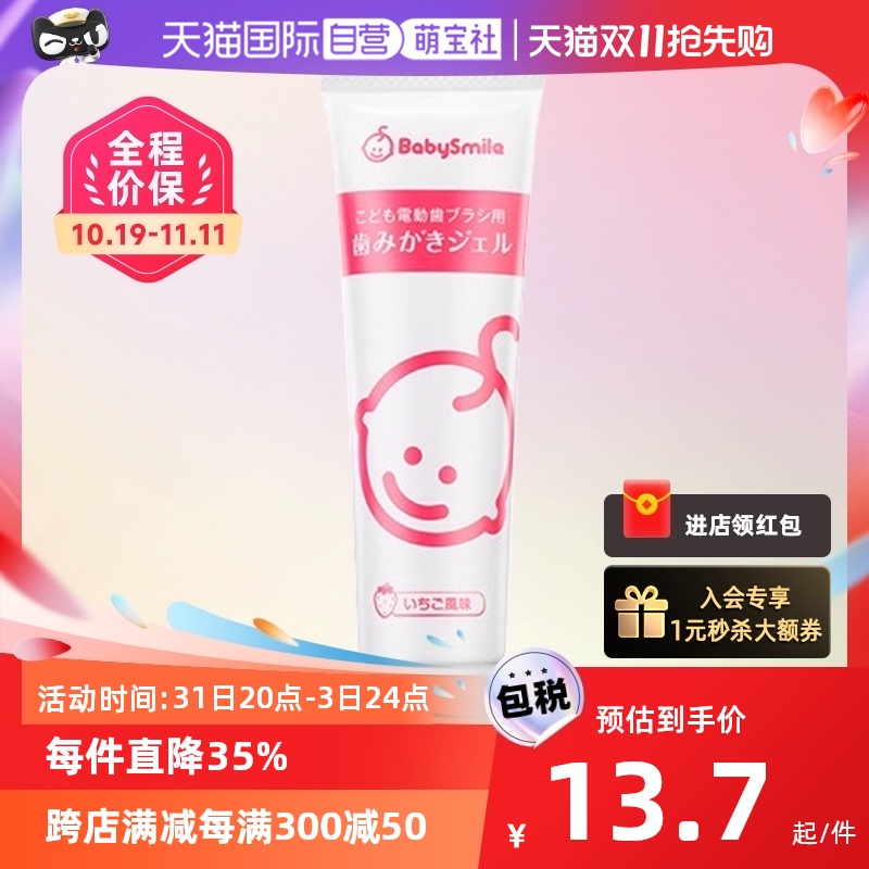 BabySmileRainbow日本儿童牙膏0-6岁防蛀无氟宝宝草莓橘子葡萄味