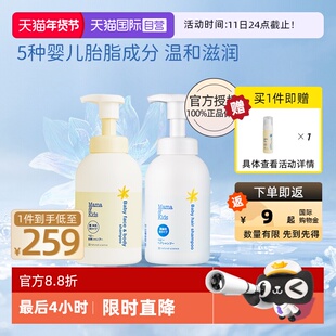 【自营】MamaKids婴儿泡沫洁肤液460ml洗发水370ml宝宝洗护沐浴套