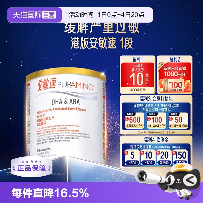 【自营】美赞臣安敏速氨基酸配方奶粉深度水解蛋白婴儿初段400g