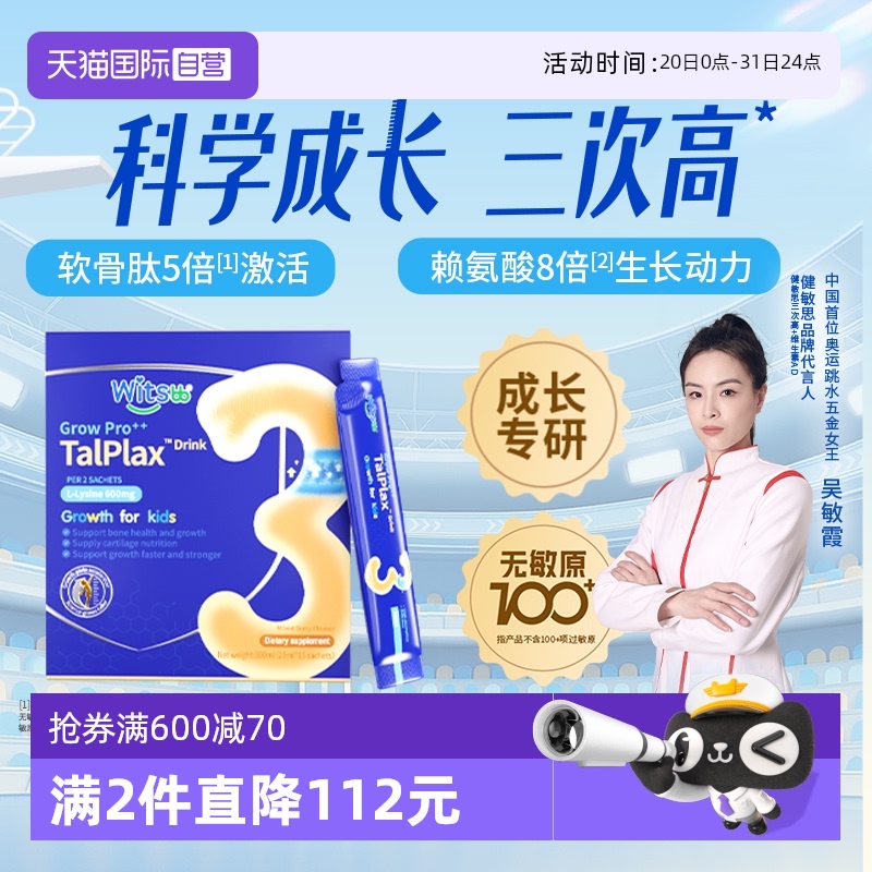 【自营】健敏思三次高三段赖氨酸氨基丁酸青少年14-18岁液体钙