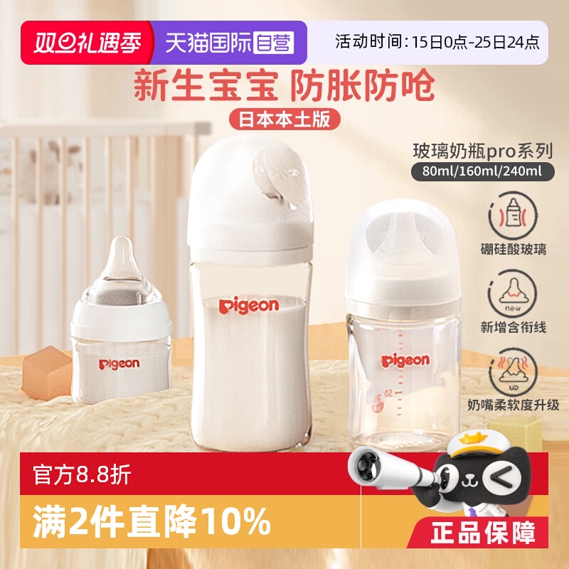 【自营】贝亲母乳实感玻璃奶瓶新生儿防胀气防呛奶瓶日本原装进口